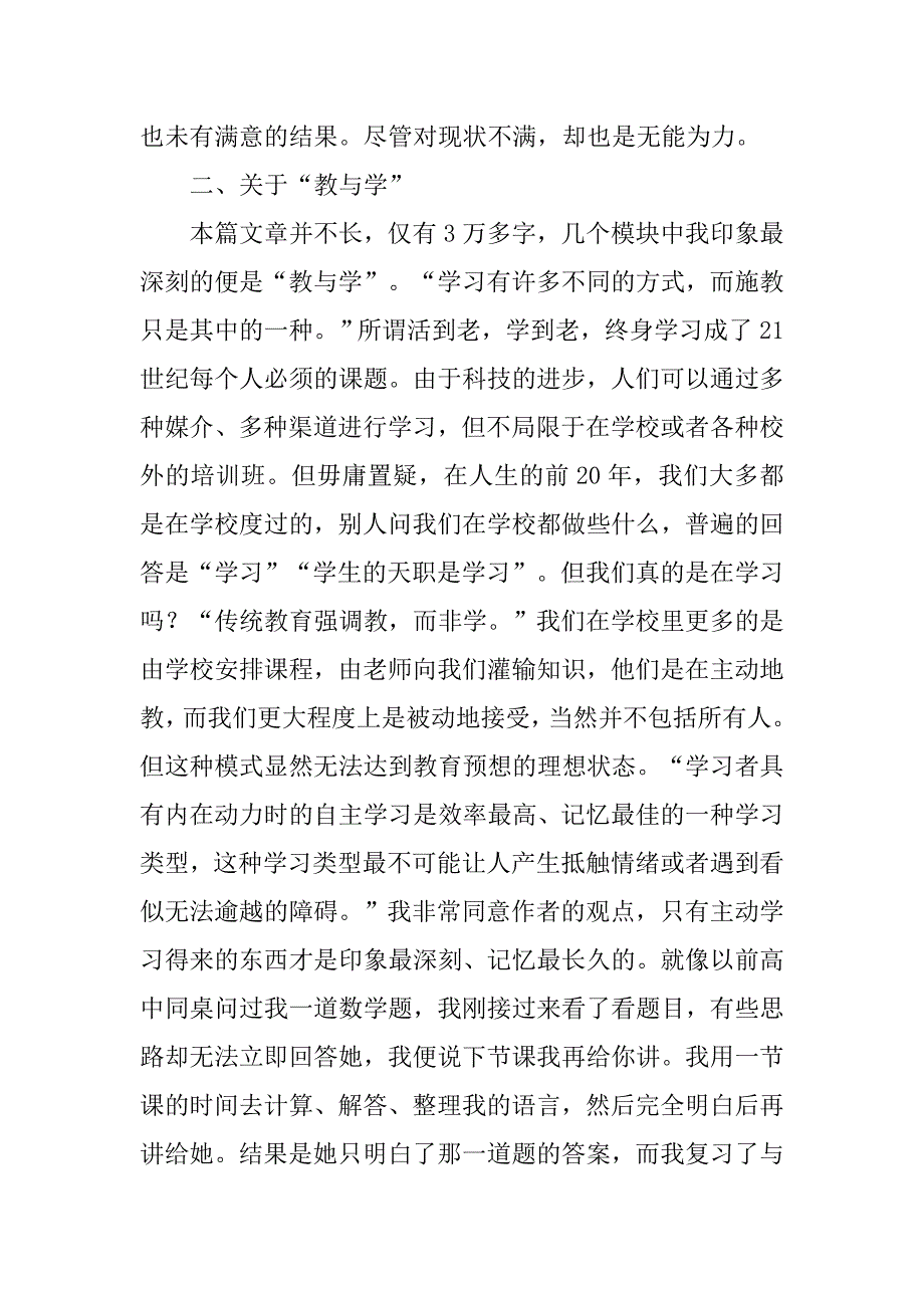 21世纪技能心得体会.doc_第4页