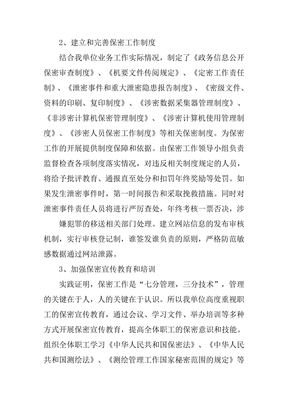 保密工作汇报材料.doc_第2页