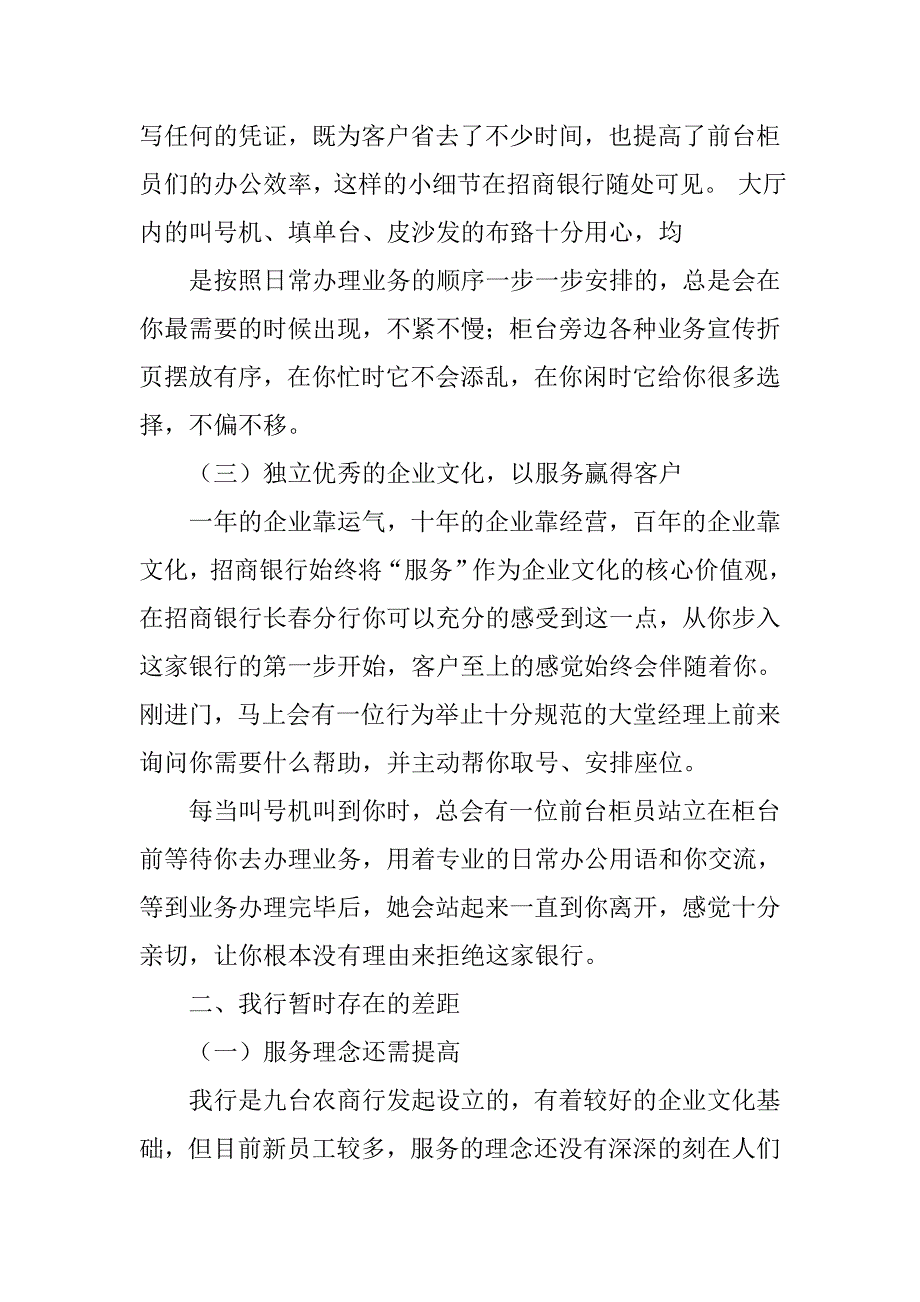 参观招商银行心得体会.doc_第2页