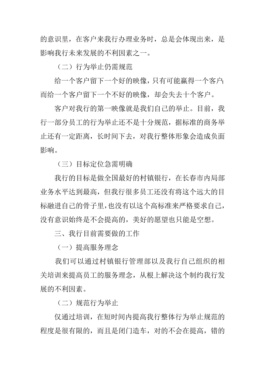 参观招商银行心得体会.doc_第3页