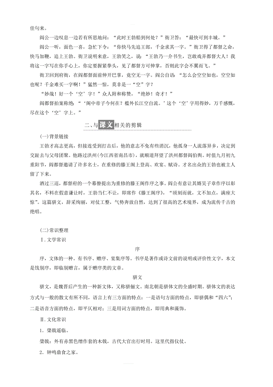 2019年高中语文第二单元第5课滕王阁序讲义新人教版必修5_第2页