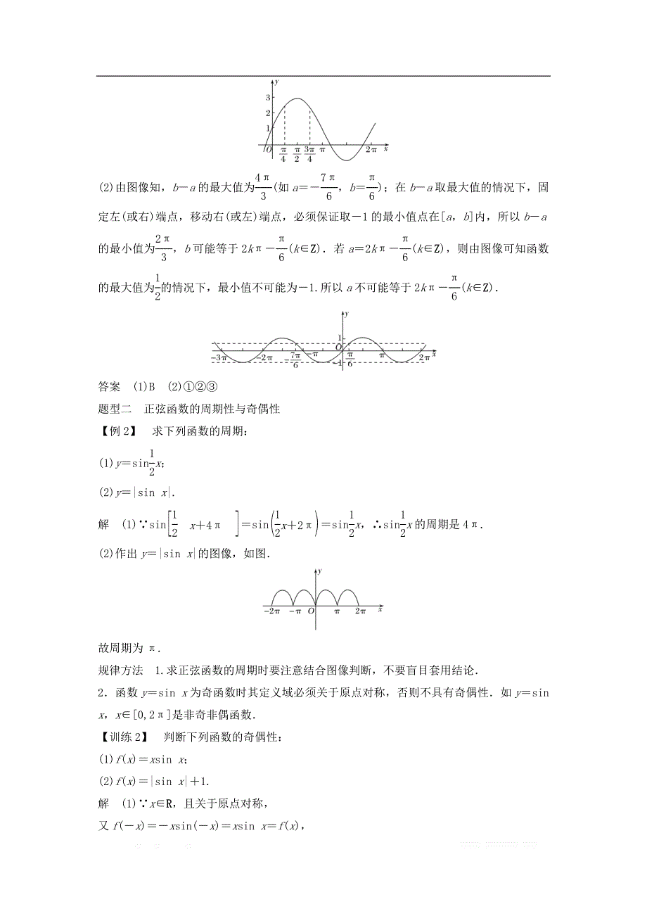2018_2019学年高中数学第一章三角函数5.2正弦函数的性质学案北师大版必修_第3页