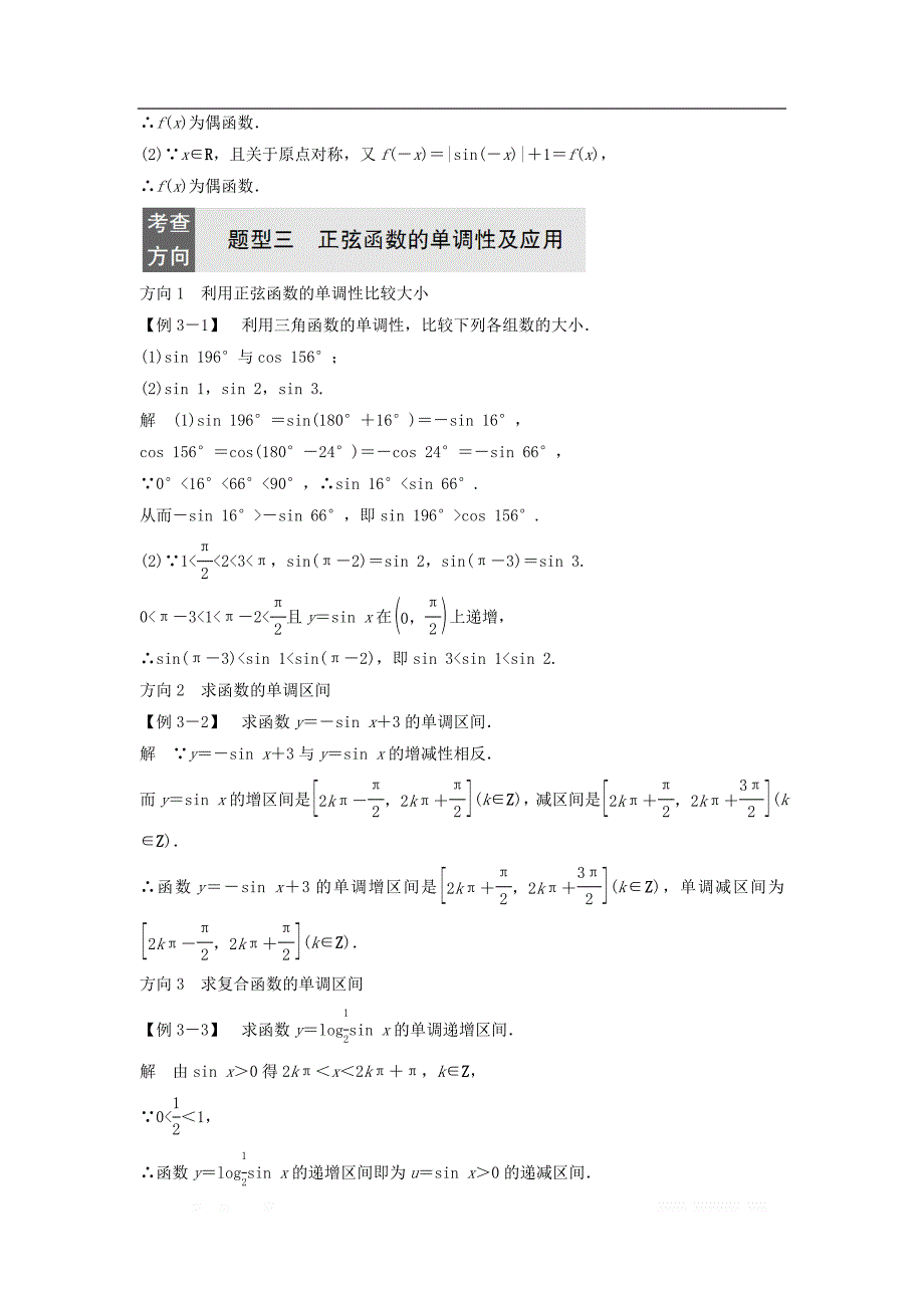 2018_2019学年高中数学第一章三角函数5.2正弦函数的性质学案北师大版必修_第4页