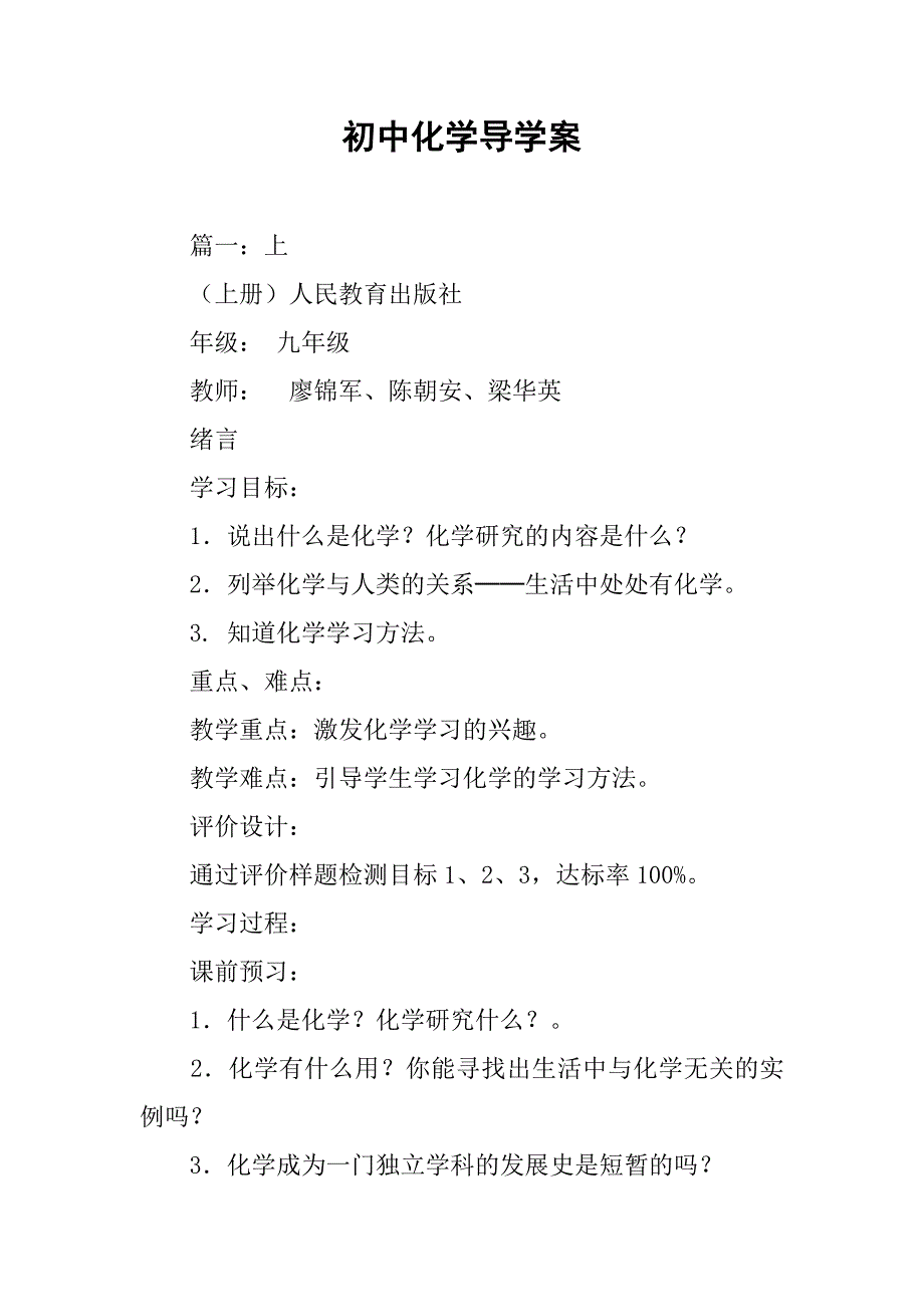 初中化学导学案.doc_第1页