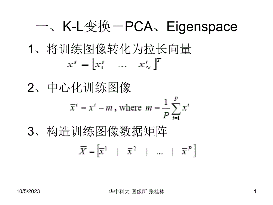 数字图像处理课件KL变换－Eigenspace精简版_第1页
