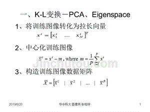 数字图像处理课件KL变换－Eigenspace精简版