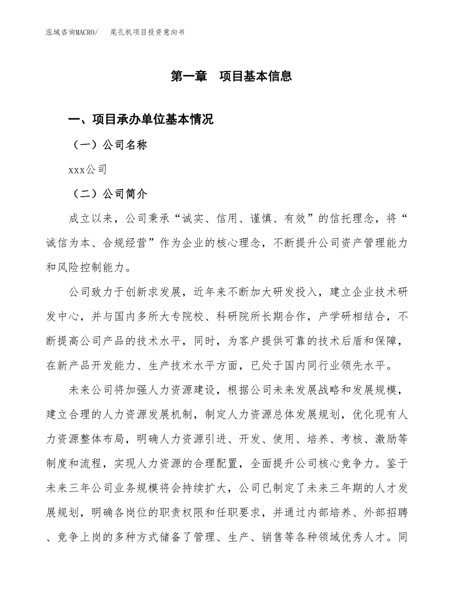 尾孔机项目投资意向书(总投资16000万元)_第3页