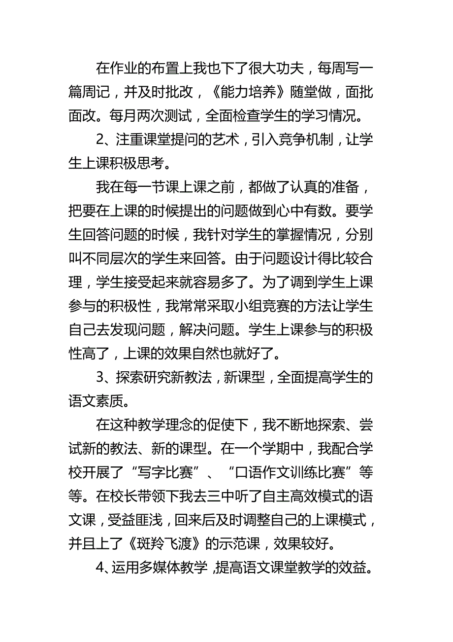 教师年度个人的述职报告四篇_第4页