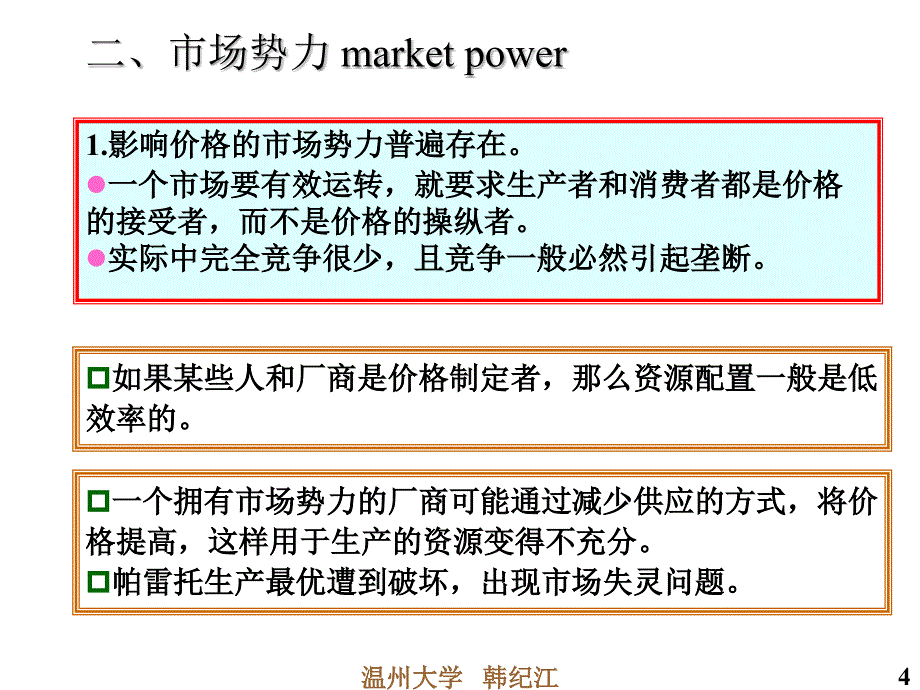 微观经济学课件第九章微观政策_第4页