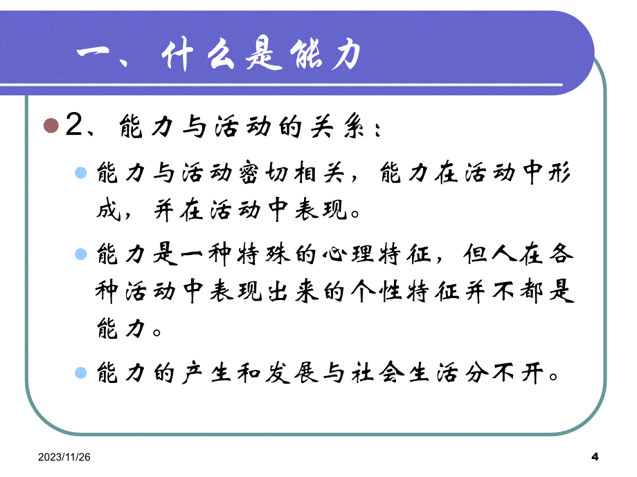 心理学第九章能力_第4页