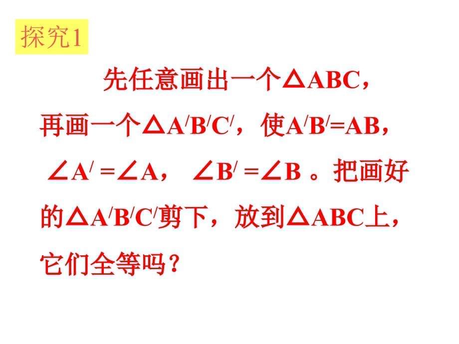 数学114全等三角形判定3ASA课件人教版八年级上课件_第5页