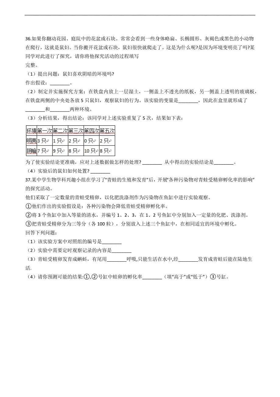 湖南省娄底市2019年七年级生物下册期末考试模拟试卷含答案_第5页