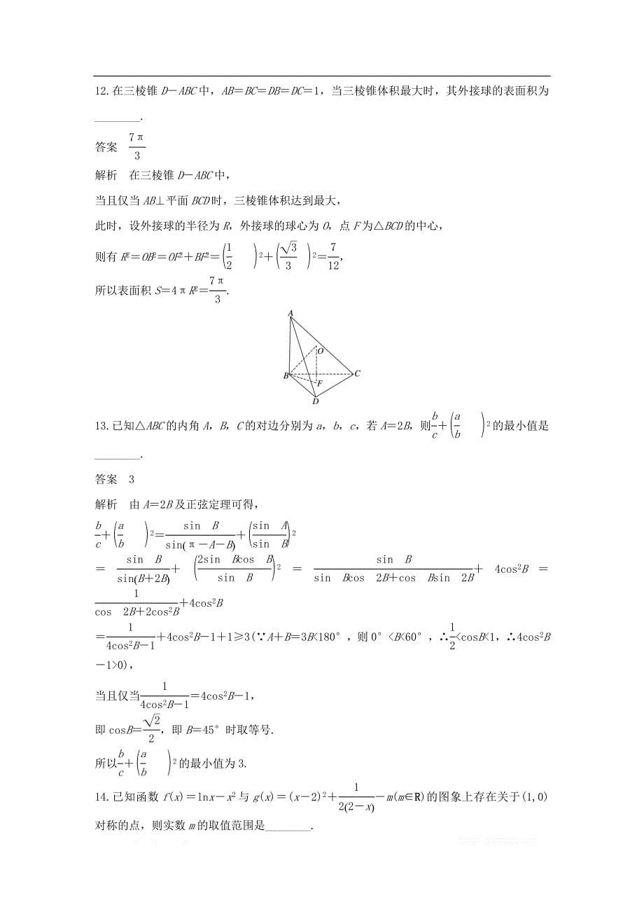 江苏专用2019高考数学二轮复习填空题满分练8理2_第5页