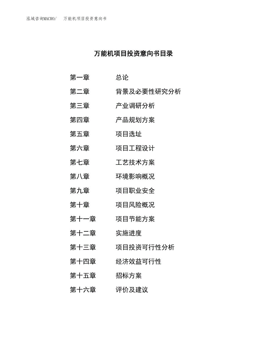 万能机项目投资意向书(总投资5000万元)_第2页