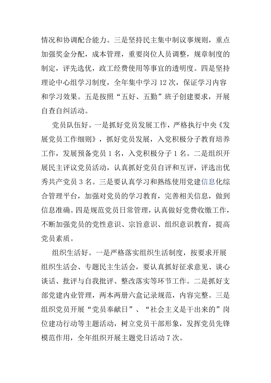 选煤厂党支部党建工作总结_第2页