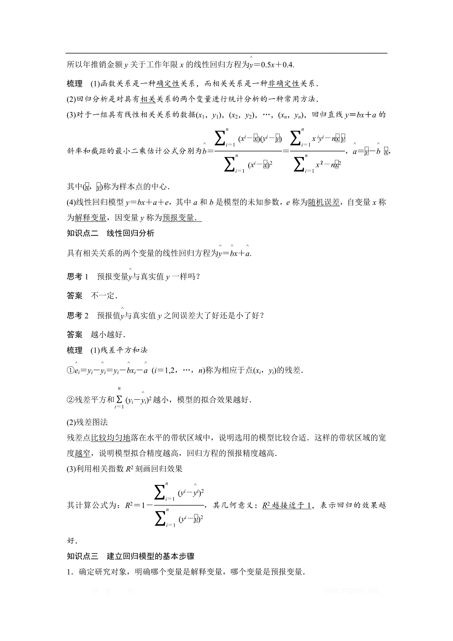 2018-2019版数学新导学笔记人教A全国通用版选修2-3讲义：第三章 统计案例3.1 _第2页