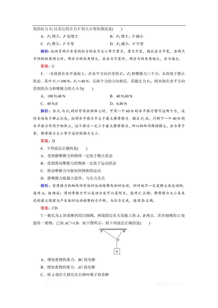 2018-2019学年高中物理人教版必修1练习：第三章　相互作用 _第2页