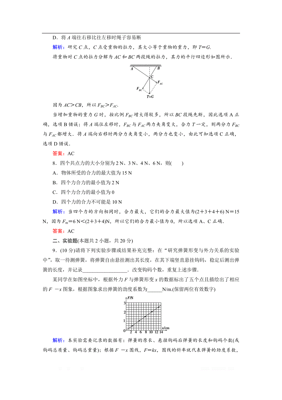 2018-2019学年高中物理人教版必修1练习：第三章　相互作用 _第3页