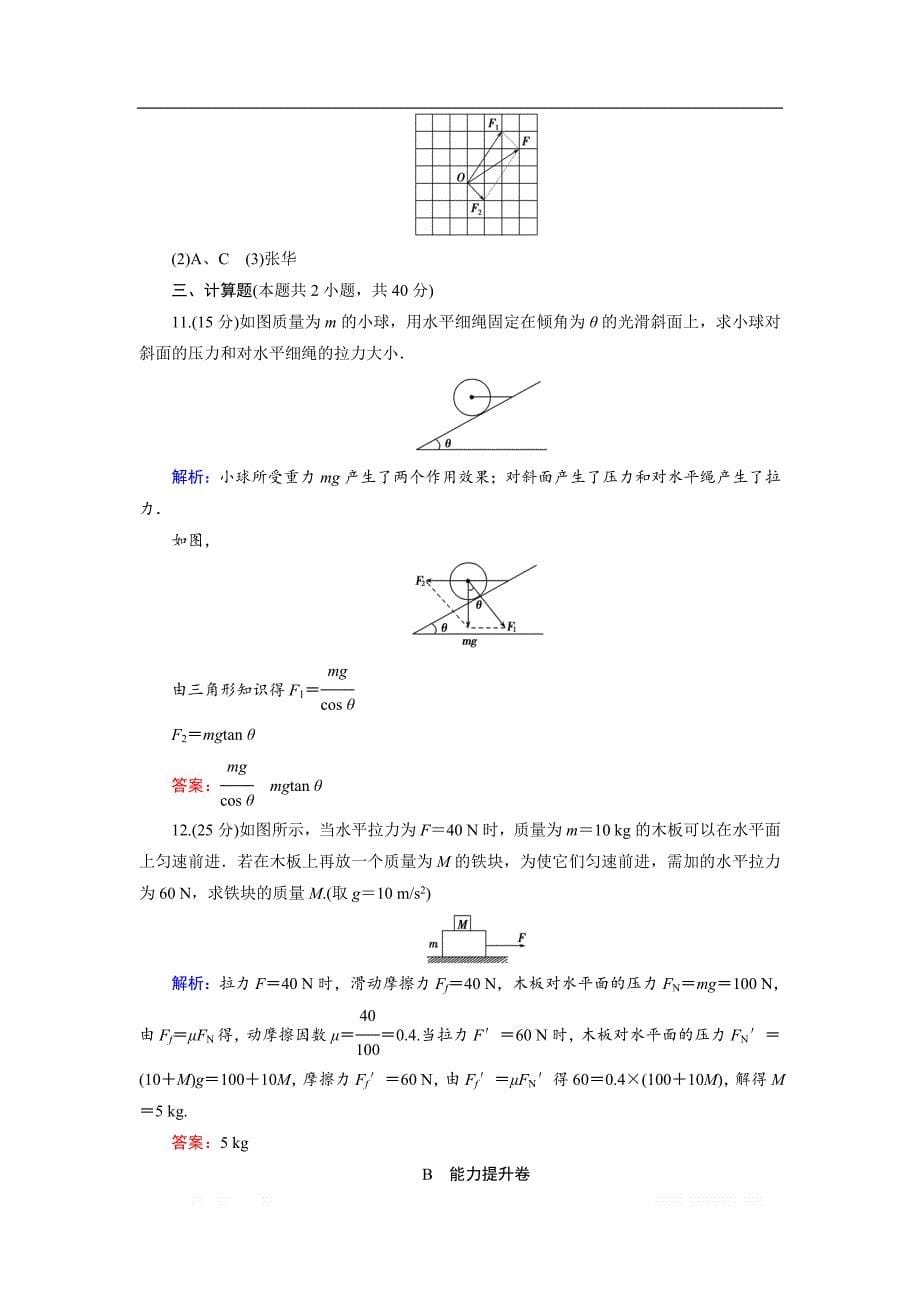 2018-2019学年高中物理人教版必修1练习：第三章　相互作用 _第5页