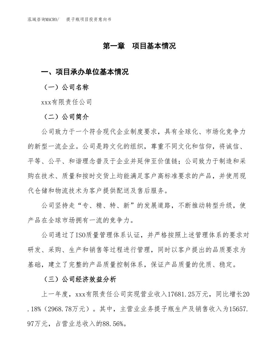 提子瓶项目投资意向书(总投资16000万元)_第3页