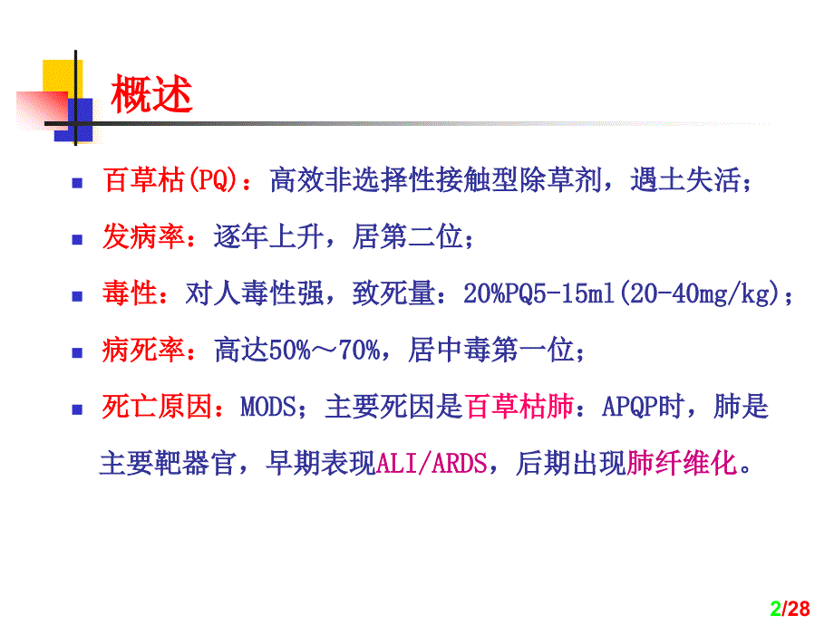 急性百草枯中毒专家共识解读_第2页