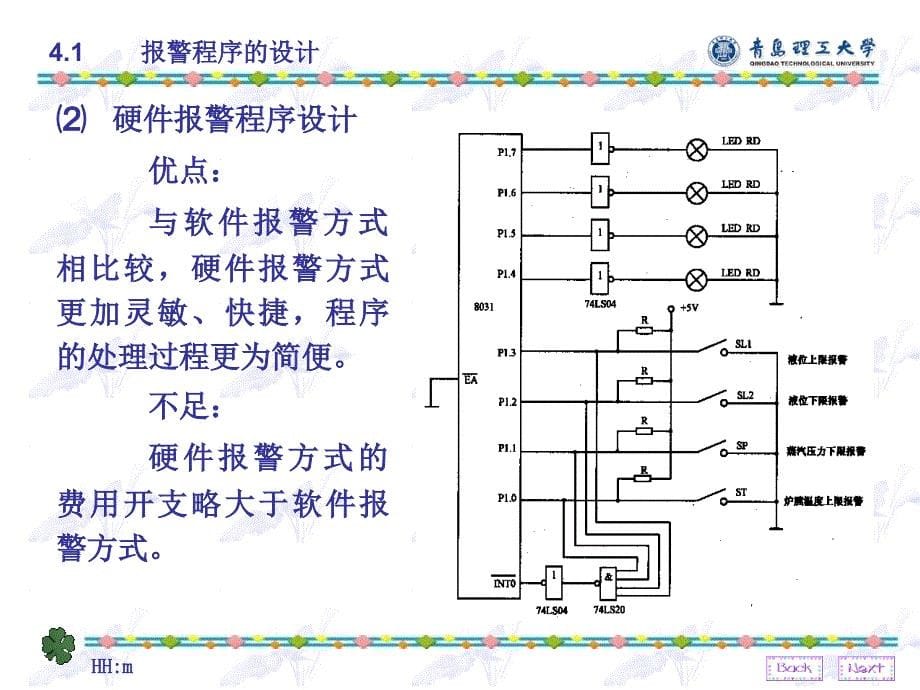 微机控制课件第4章常用程序_第5页