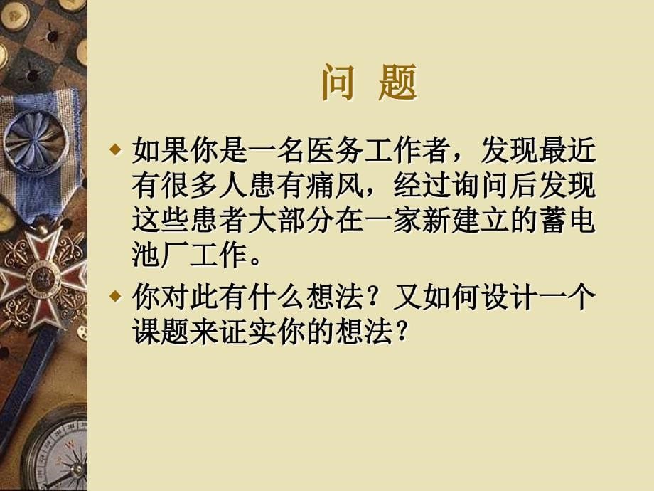 卫生学第十章数值变量资料的统计分析_第5页