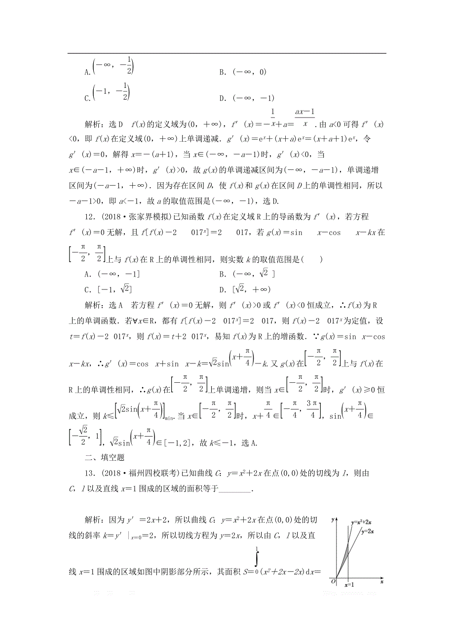 2019高考数学二轮复习课时跟踪检测二十四导数的简单应用小题练_第4页