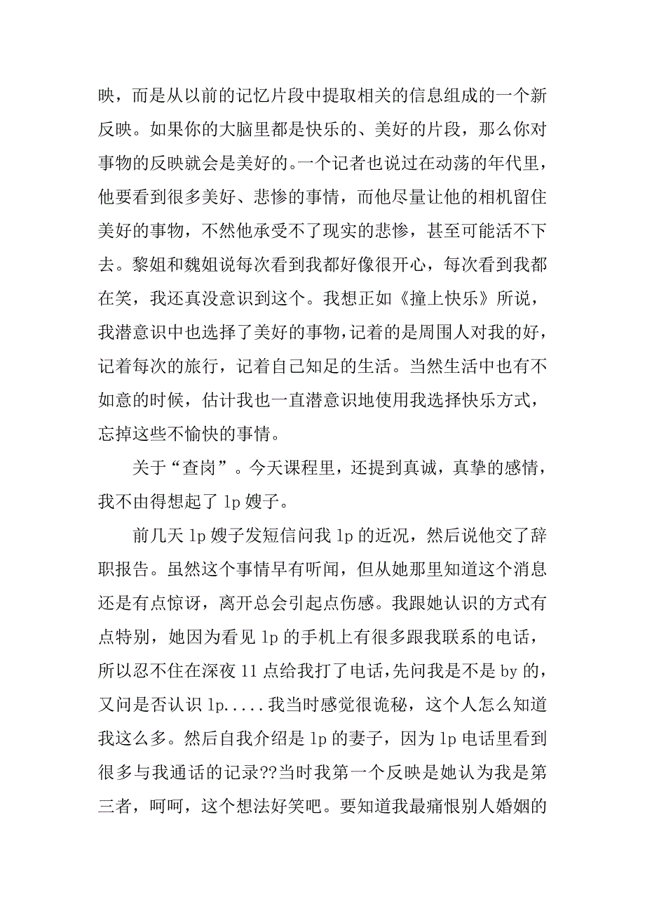 114客服培训心得体会.doc_第4页
