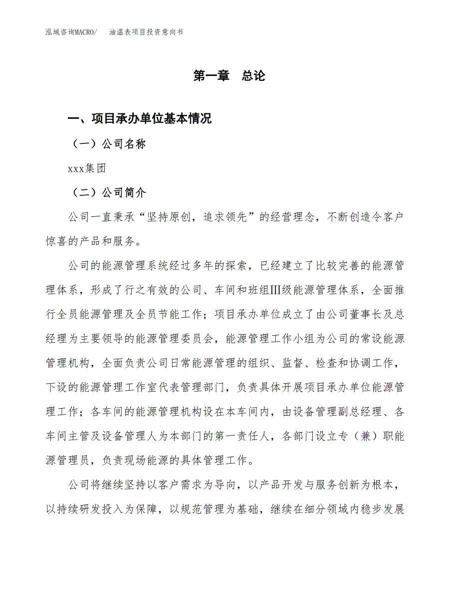 油温表项目投资意向书(总投资13000万元)_第3页