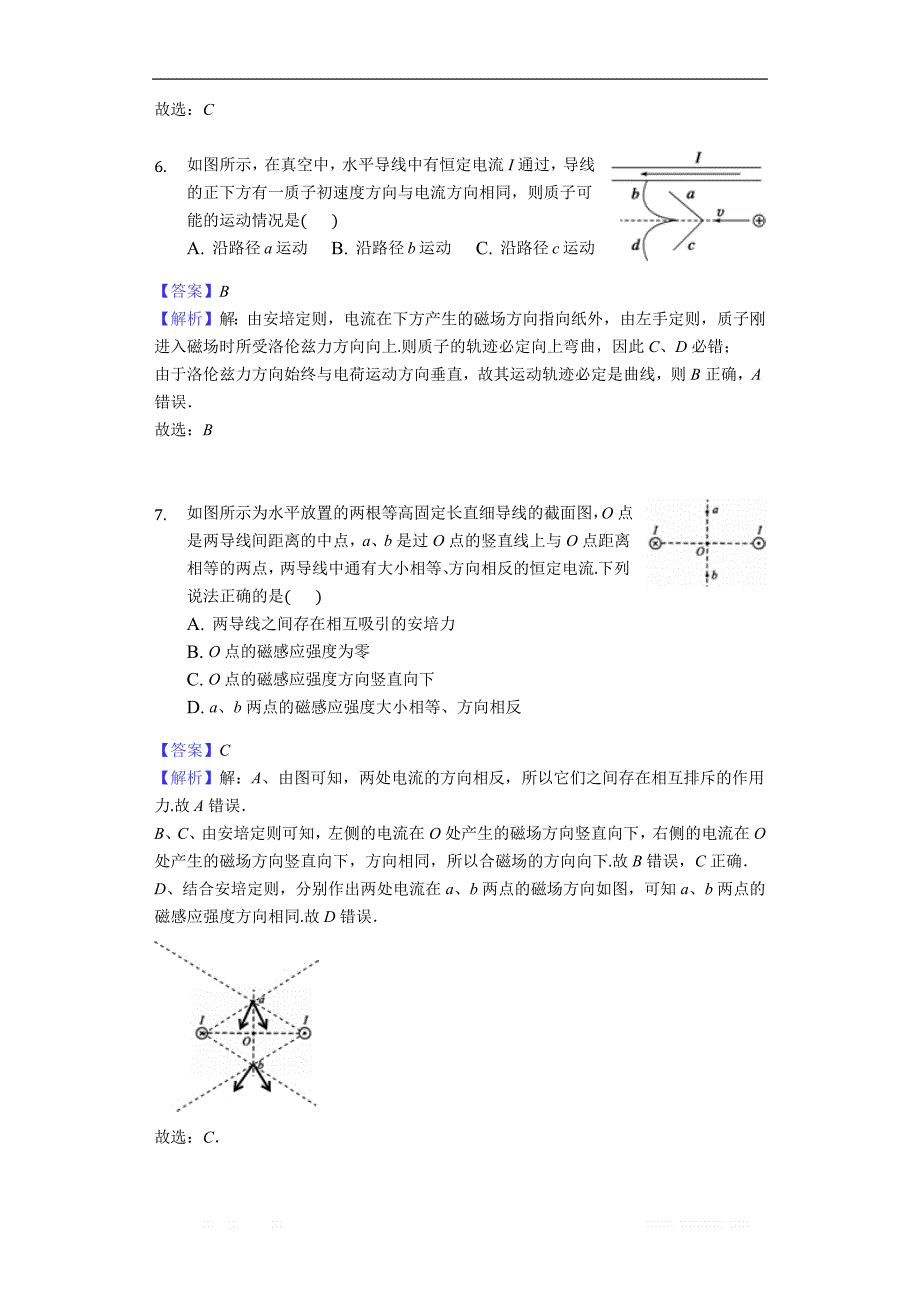 2017-2018学年物理人教版选修3-1同步练习教师用卷：　3.3几种常见的磁场同步练习-教师用卷 _第3页