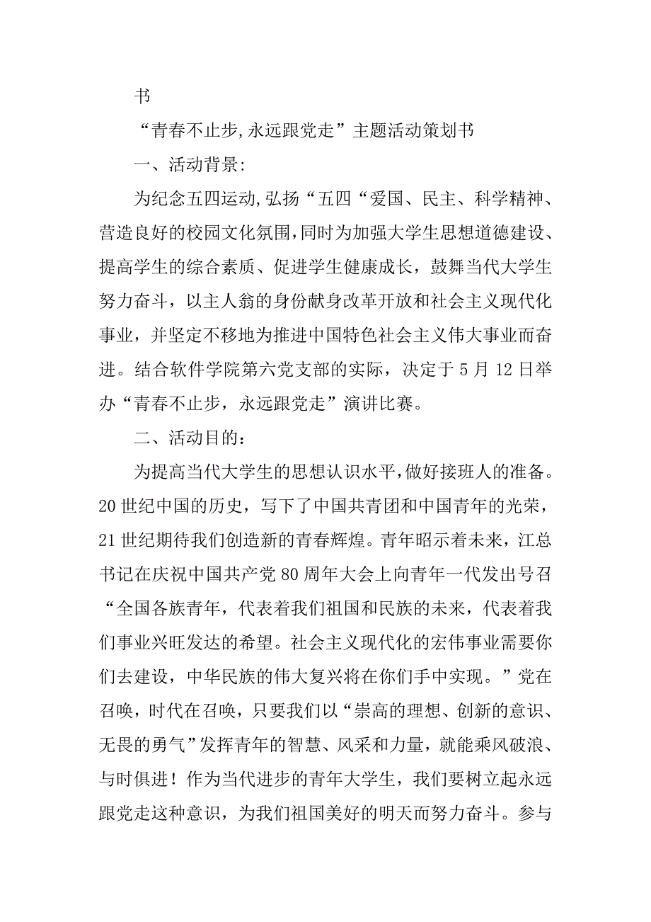 党务内部素拓活动策划书.doc_第2页