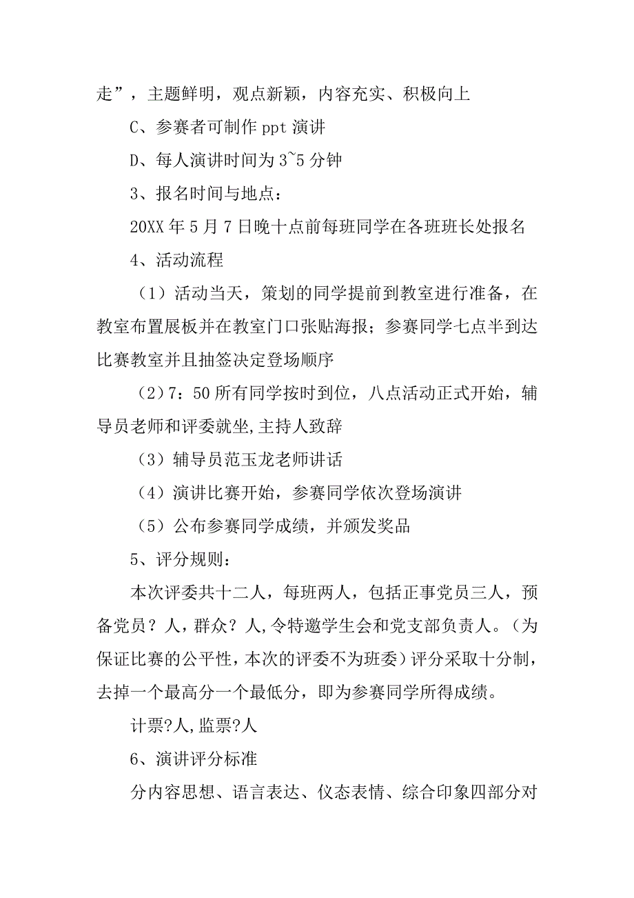 党务内部素拓活动策划书.doc_第4页