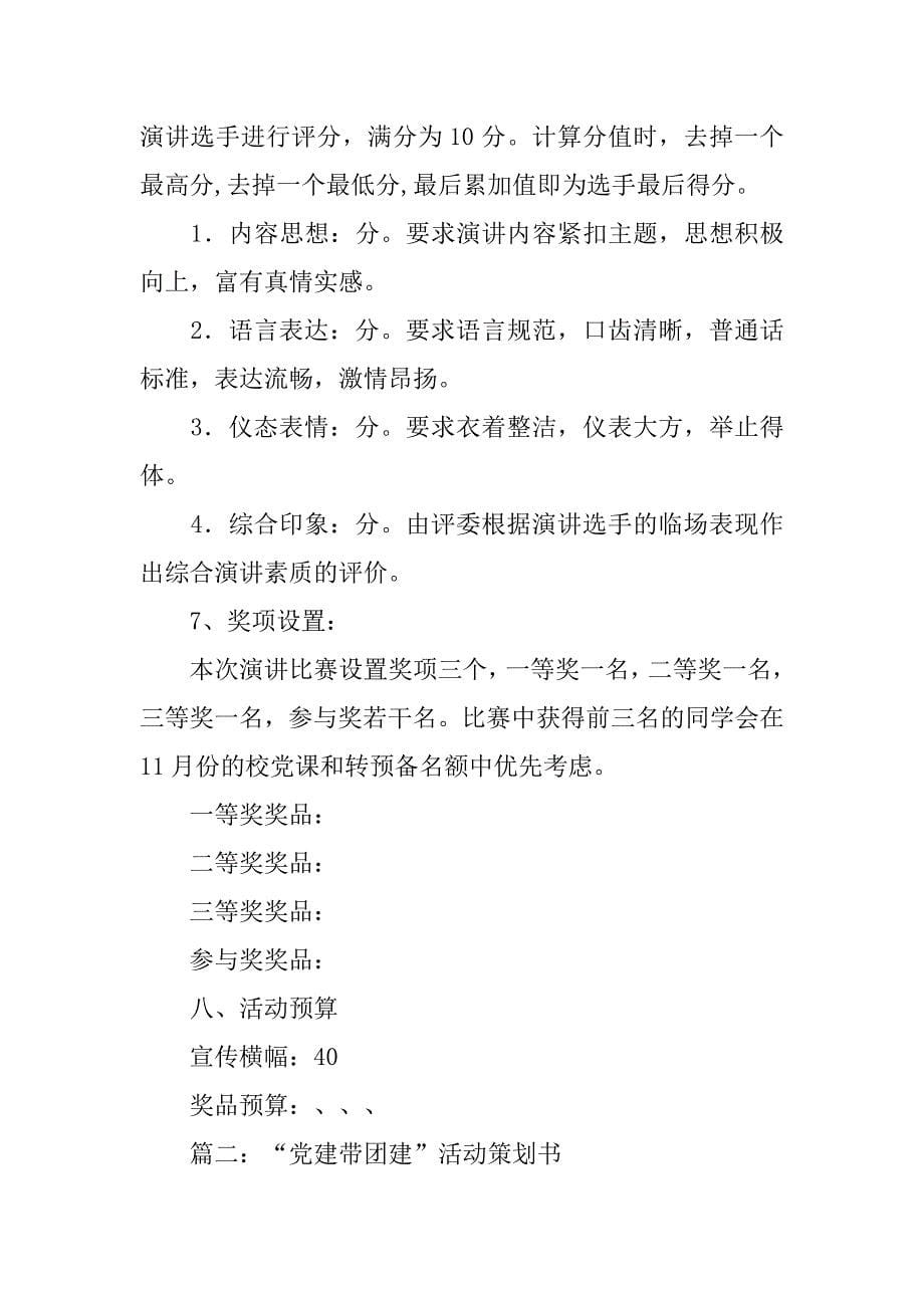 党务内部素拓活动策划书.doc_第5页