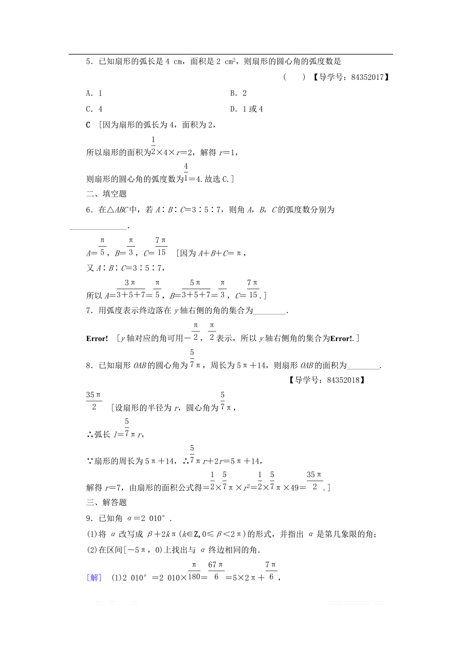 2018年秋高中数学课时分层作业2蝗制新人教A版必修_第2页