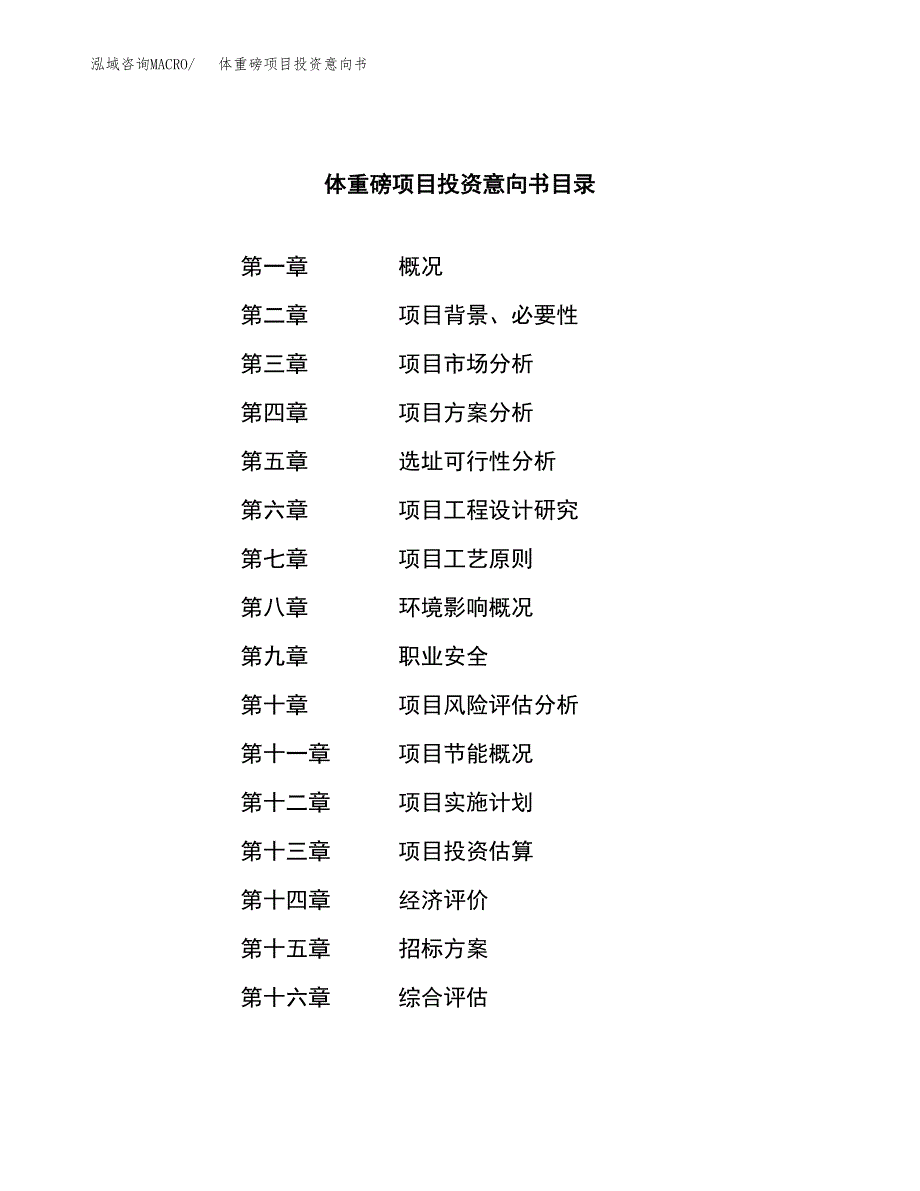 体重磅项目投资意向书(总投资8000万元)_第2页