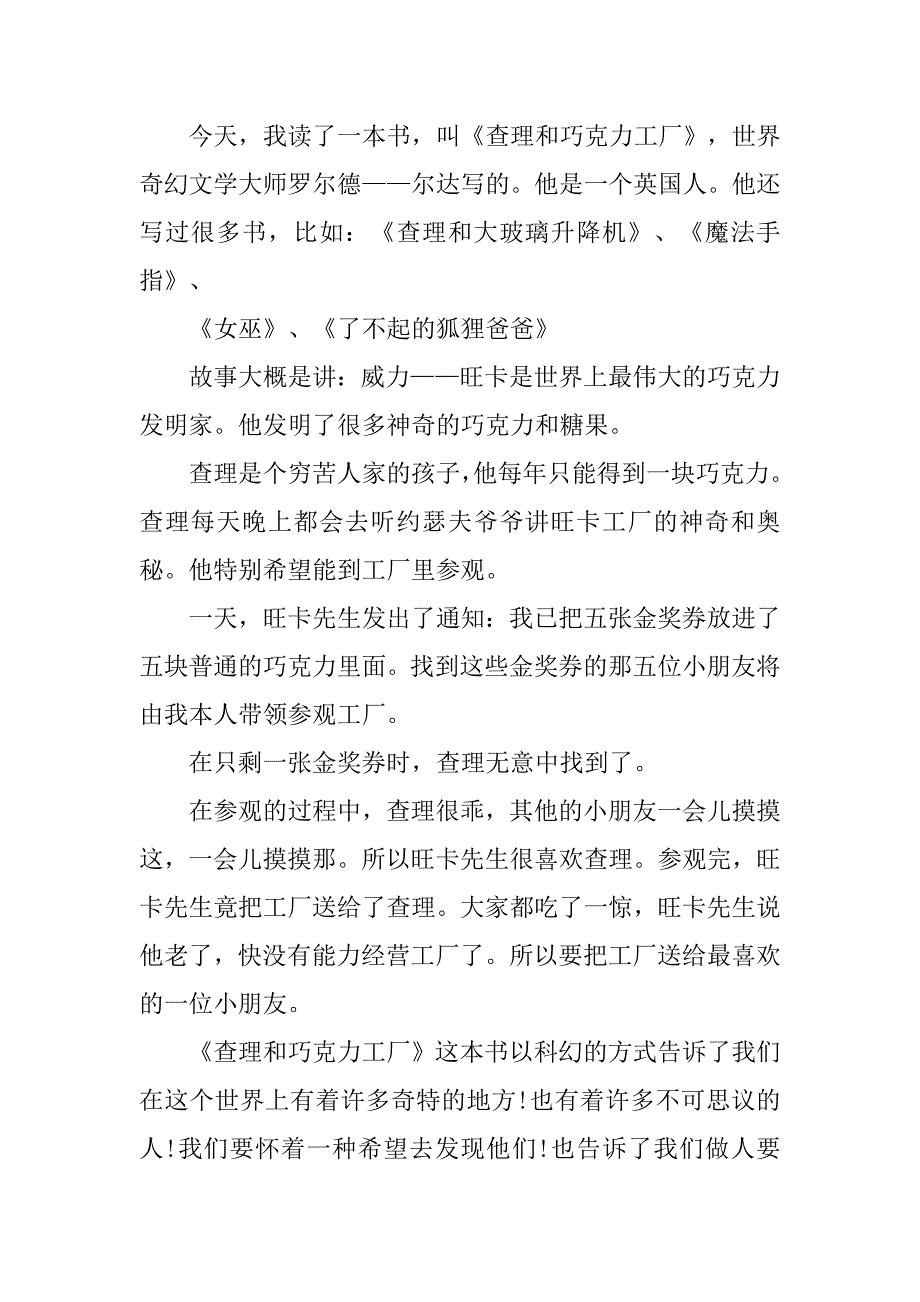 厂里过年心得体会400字.doc_第3页