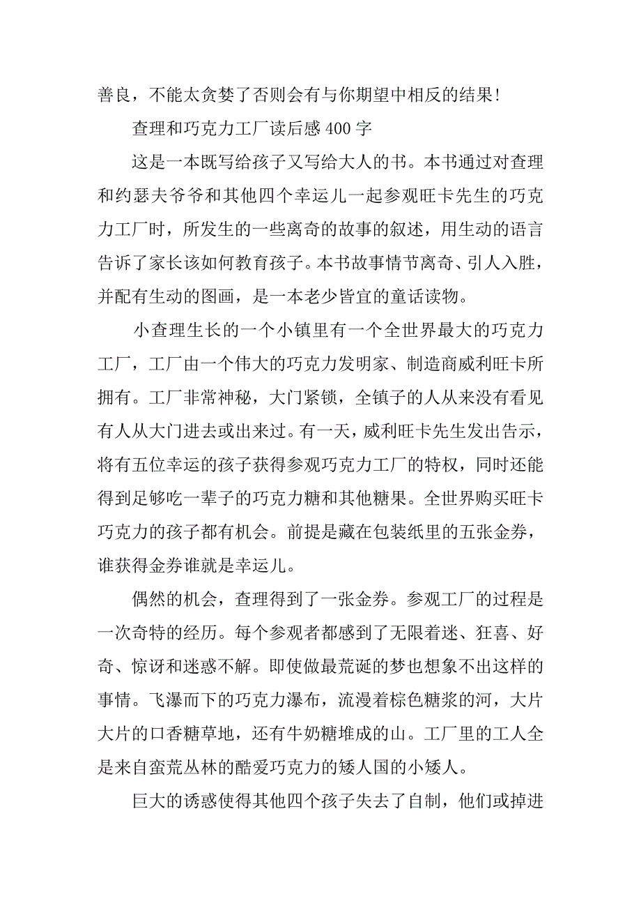 厂里过年心得体会400字.doc_第4页