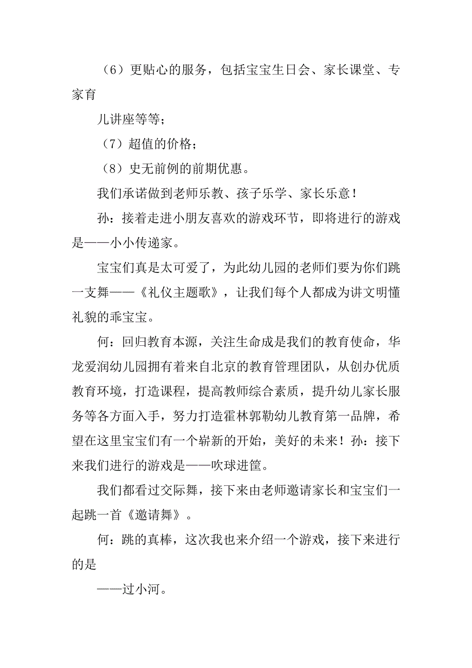 剥玉米亲子活动主持词.doc_第3页