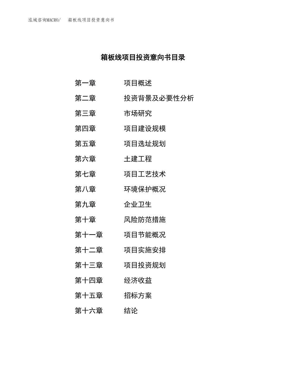 箱板线项目投资意向书(总投资10000万元)_第2页