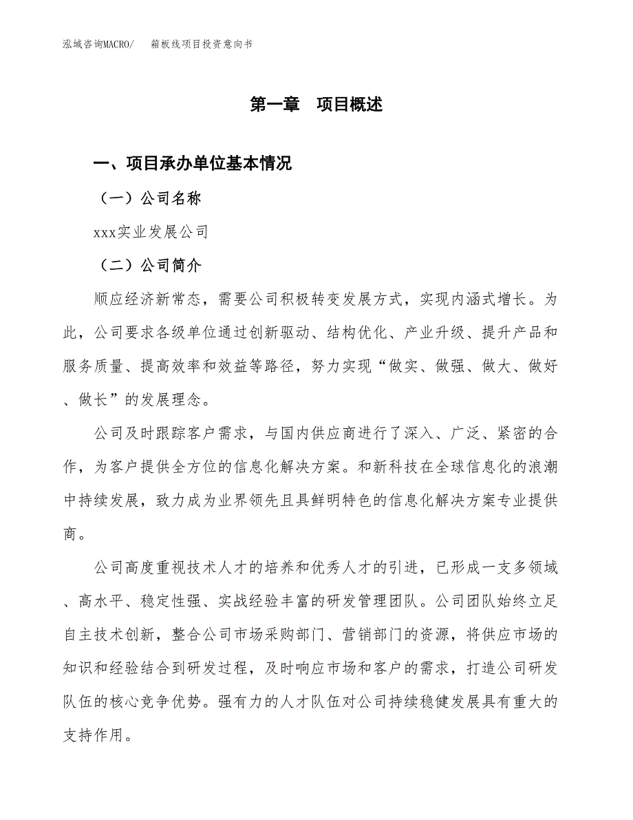 箱板线项目投资意向书(总投资10000万元)_第3页