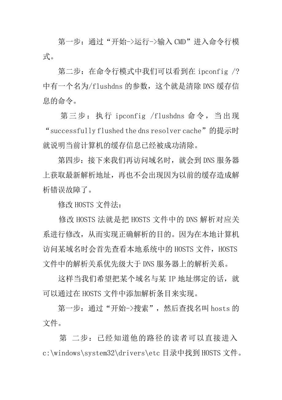 dns配置错误怎样解决方案.doc_第5页