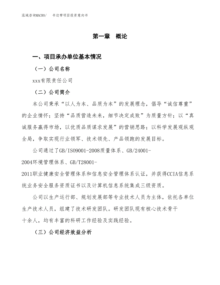 书边带项目投资意向书(总投资10000万元)_第3页