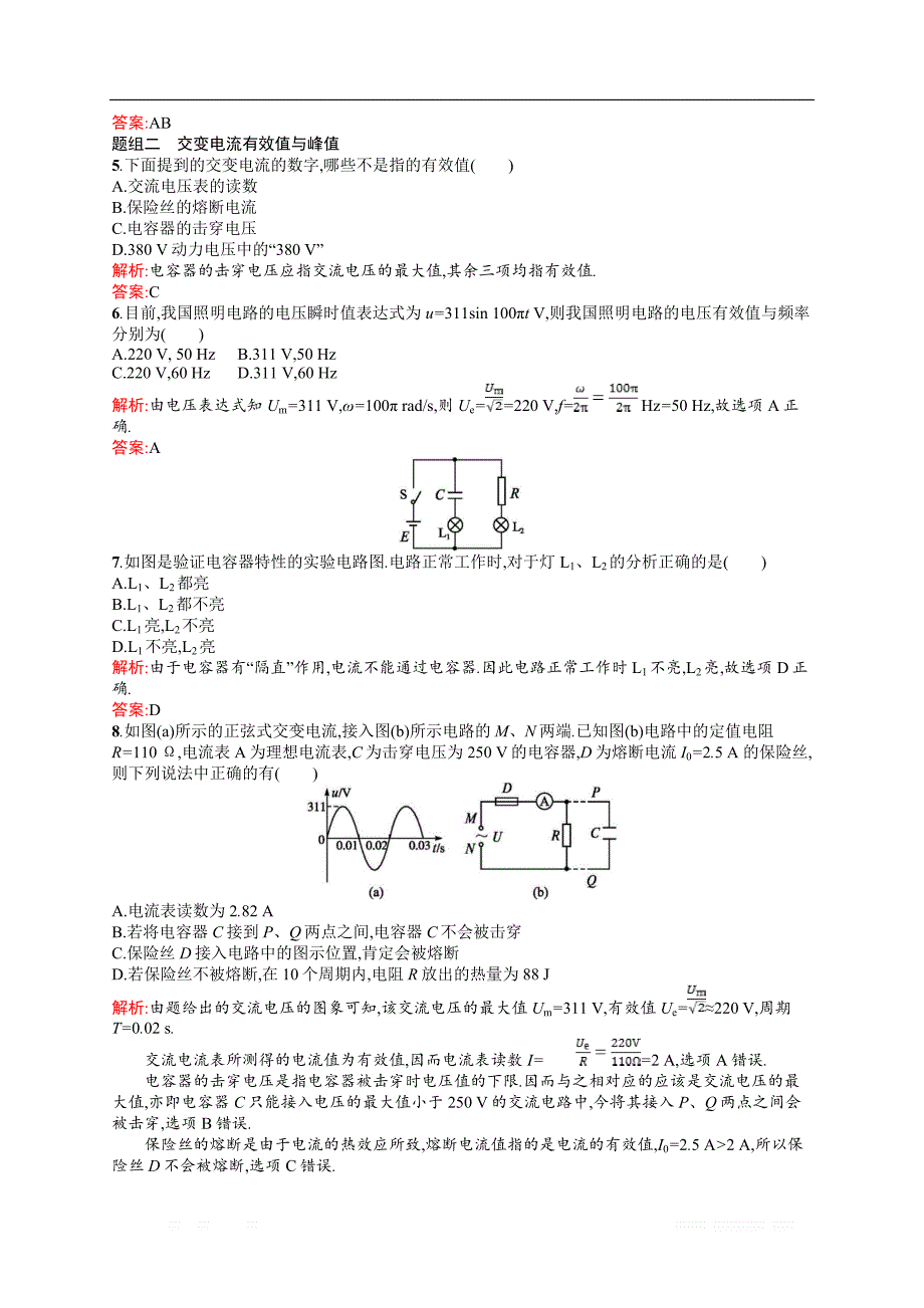 2018新导练物理同步人教选修1-1全国通用版训练题：课时训练14交变电流 _第2页