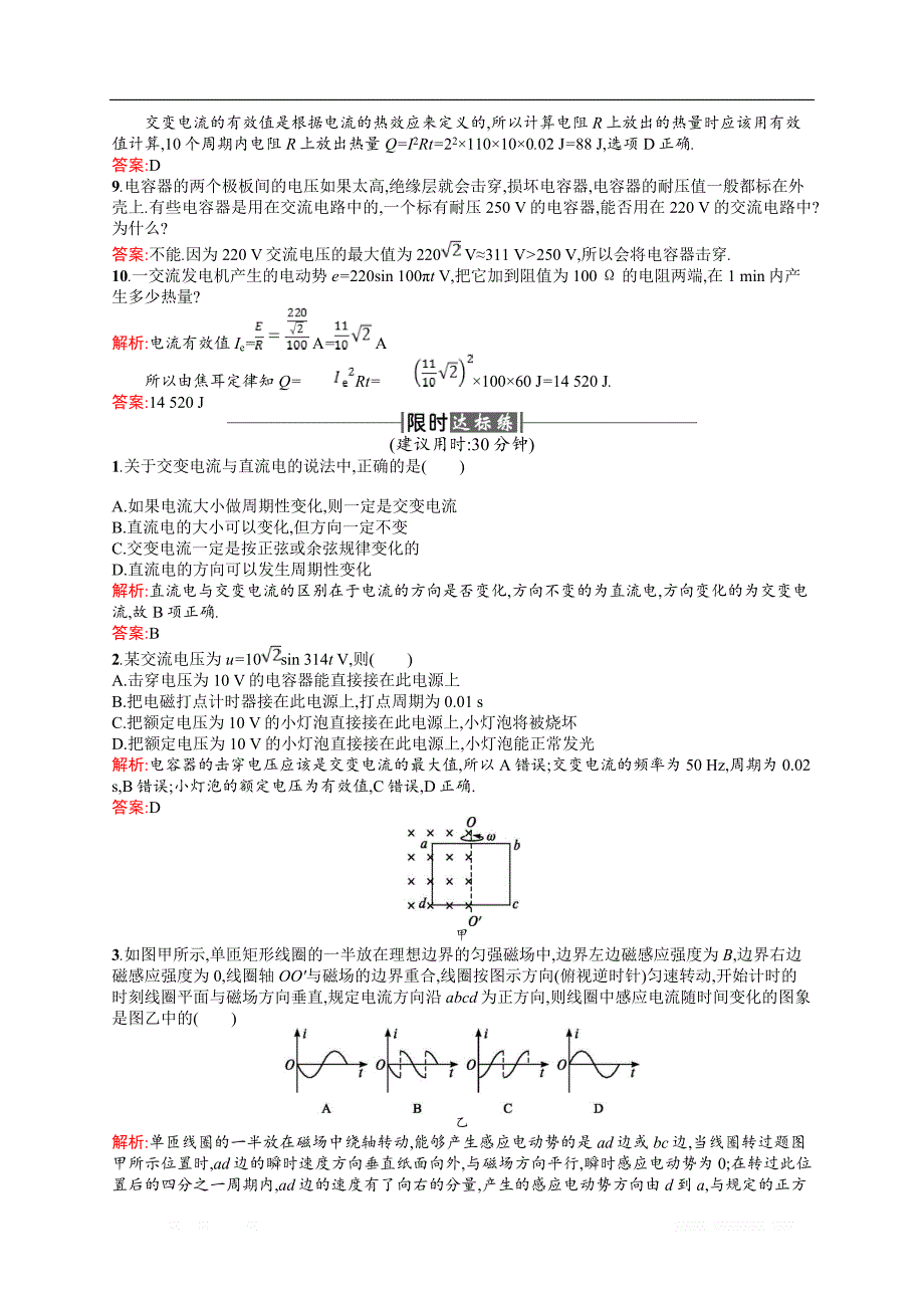 2018新导练物理同步人教选修1-1全国通用版训练题：课时训练14交变电流 _第3页