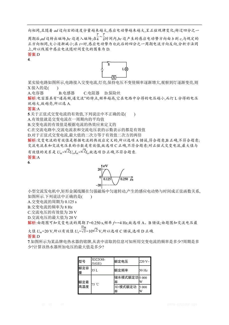 2018新导练物理同步人教选修1-1全国通用版训练题：课时训练14交变电流 _第4页