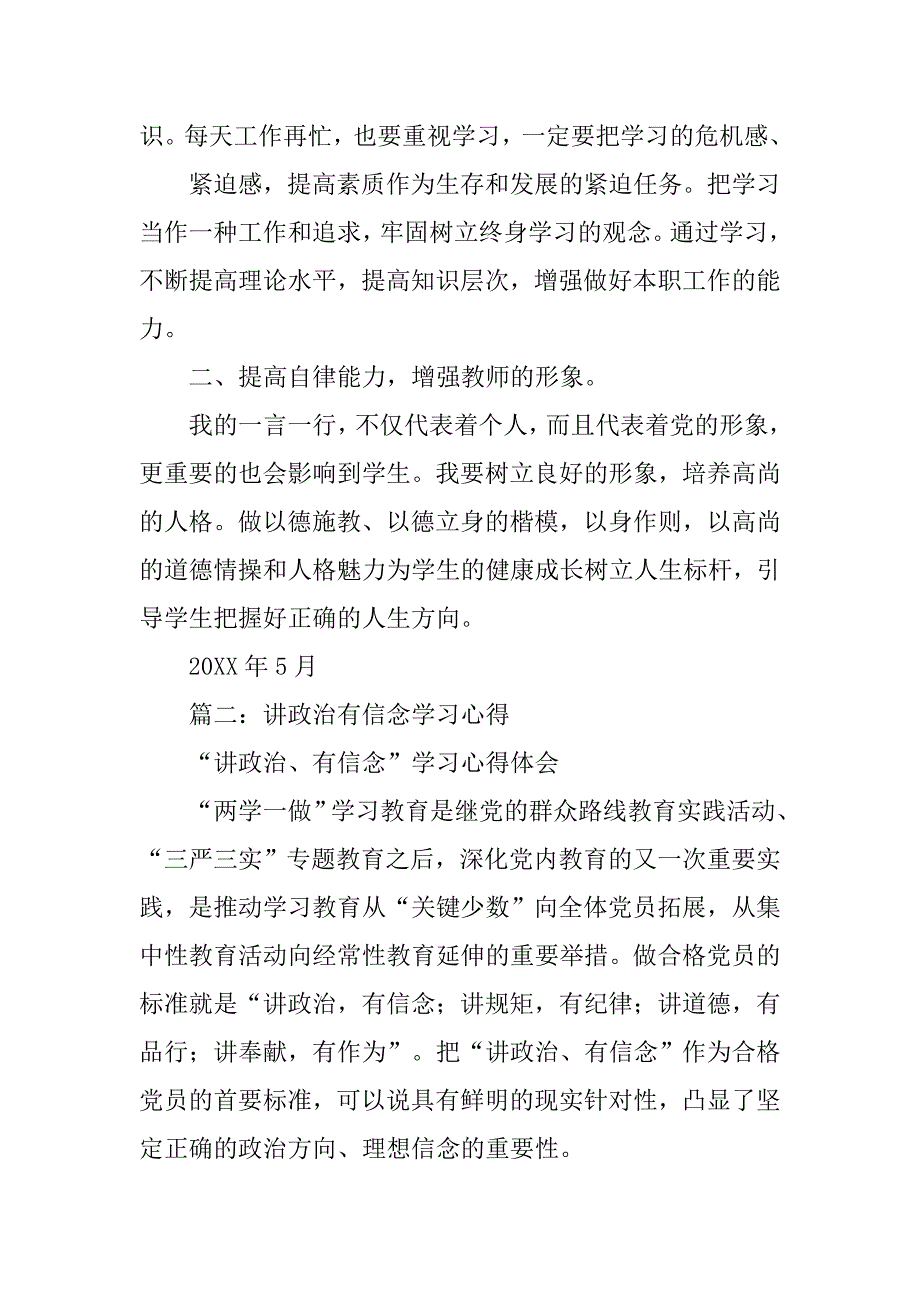 初中教师讲政治有信念心得体会.doc_第3页