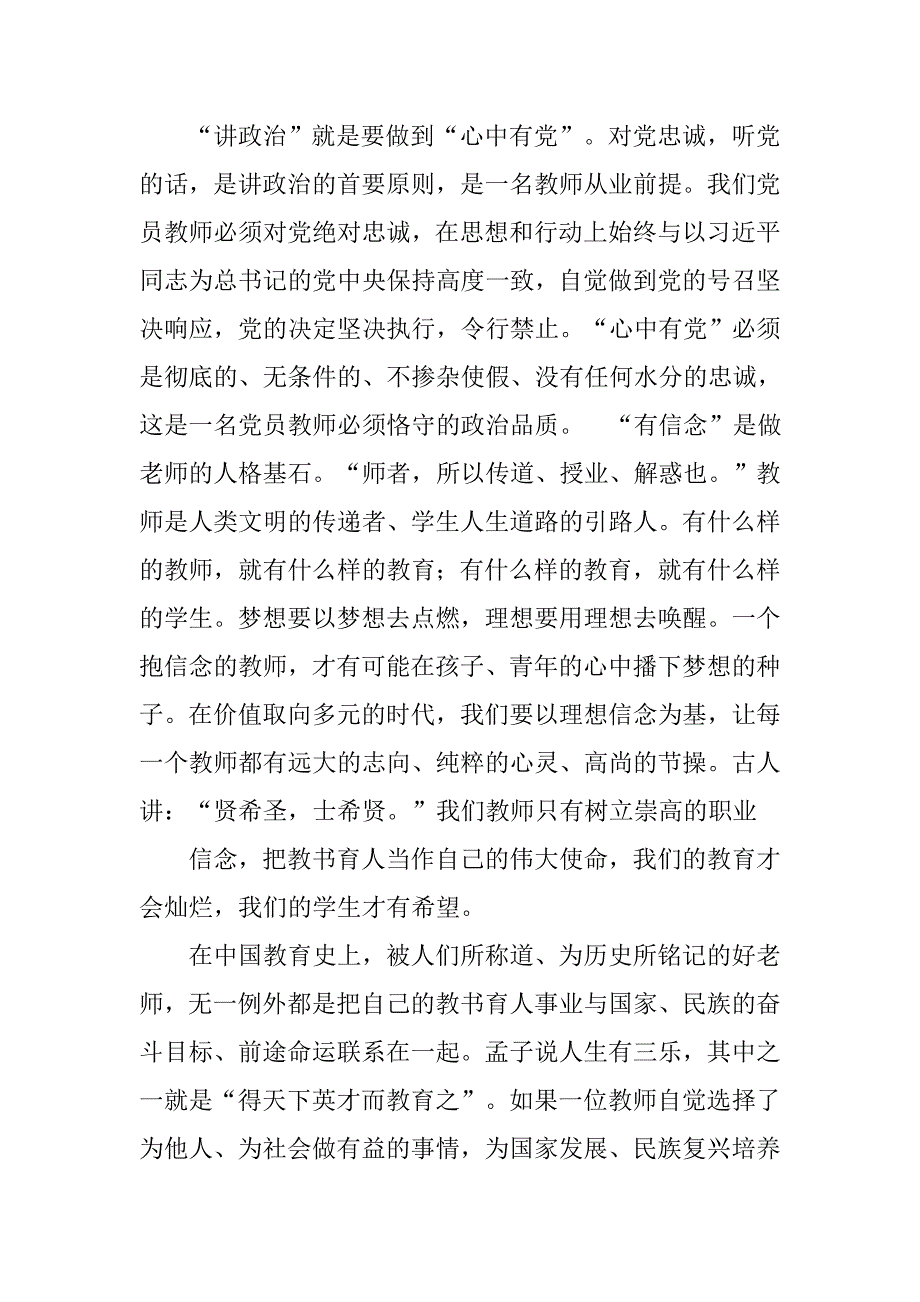 初中教师讲政治有信念心得体会.doc_第4页