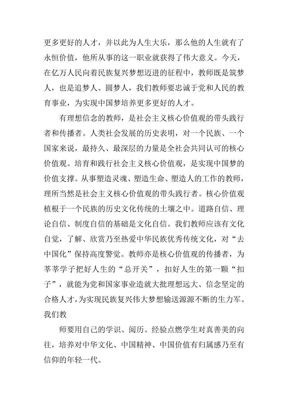 初中教师讲政治有信念心得体会.doc_第5页