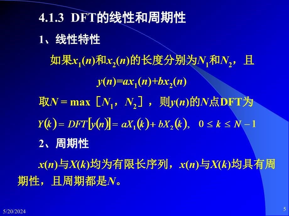 数字信号处理教学课件作者陈树新第4章节离散傅里叶变换课件_第5页